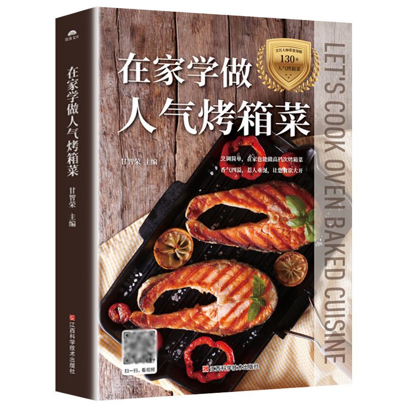 Home Cooking Cookbook - Nauka gotowania popularnych danek piecanych w