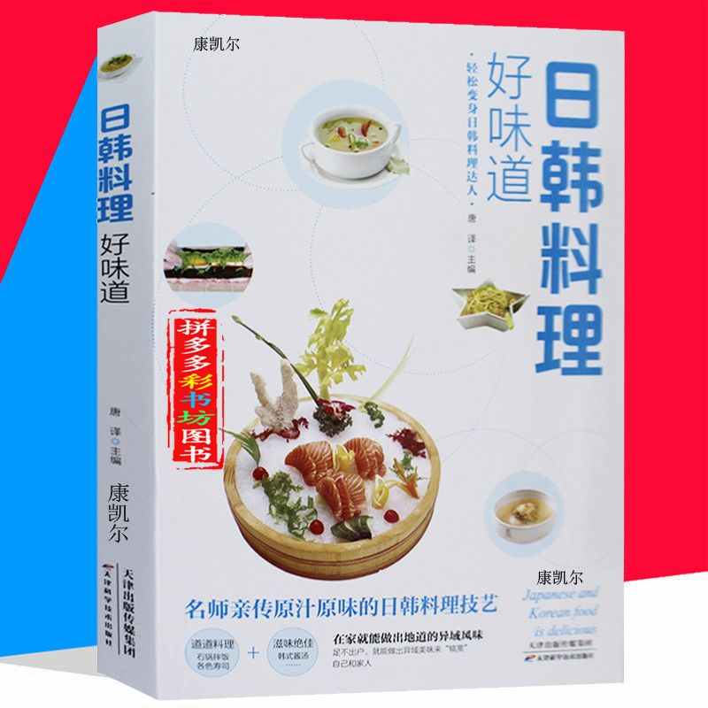 Kuchnia japońska i koreańska d – Home Cooking Cookbook recenzja i cena