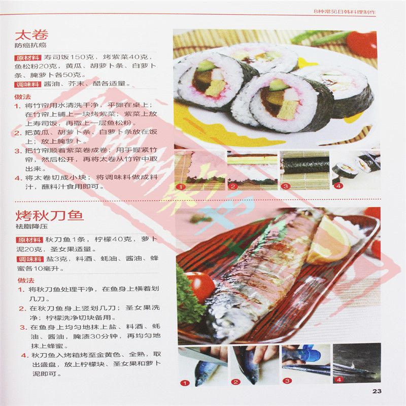 Kuchnia japońska i koreańska d – Home Cooking Cookbook recenzja i cena